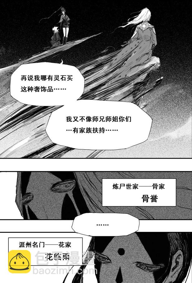 第2话 夜话7