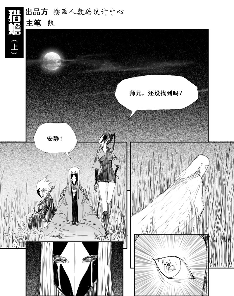 第3话 猎蟾0