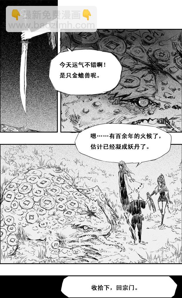 第3话 猎蟾13