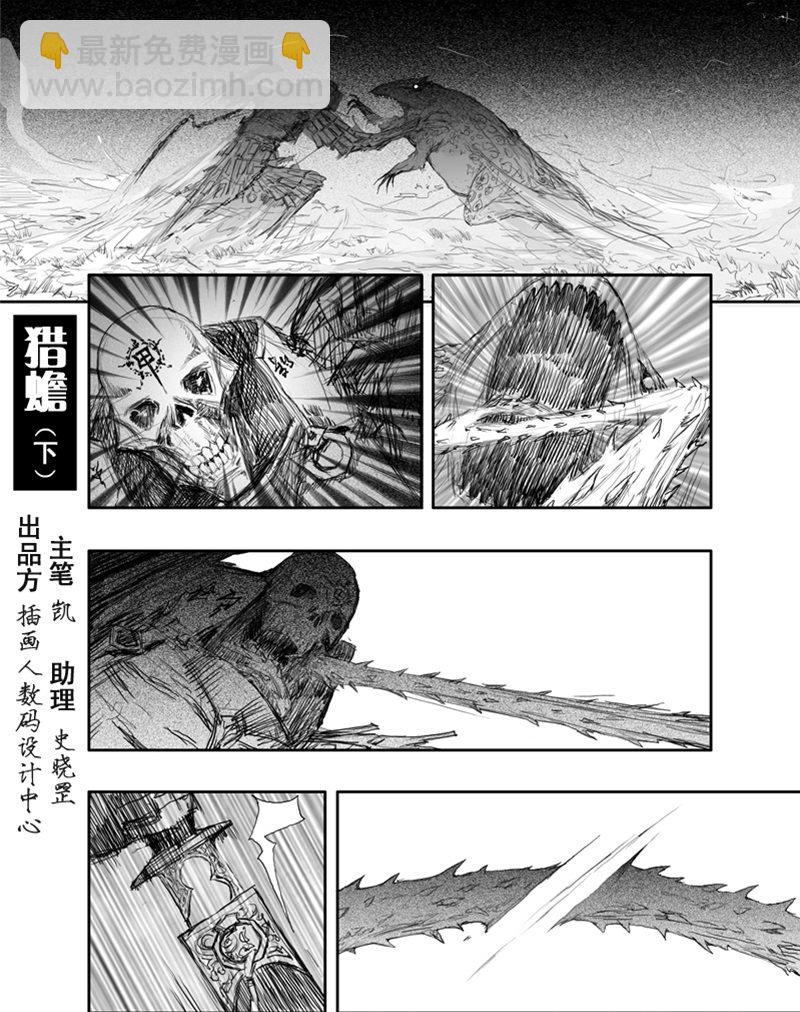 第3话 猎蟾8