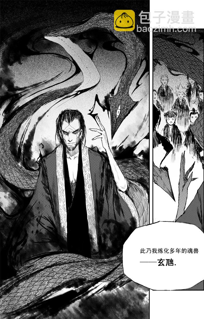 第4话 御魂2