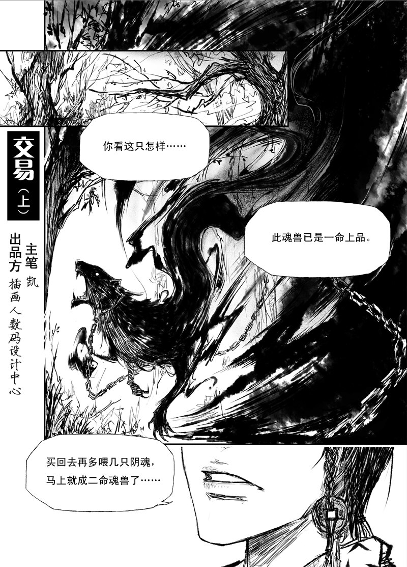 第5话 交易0