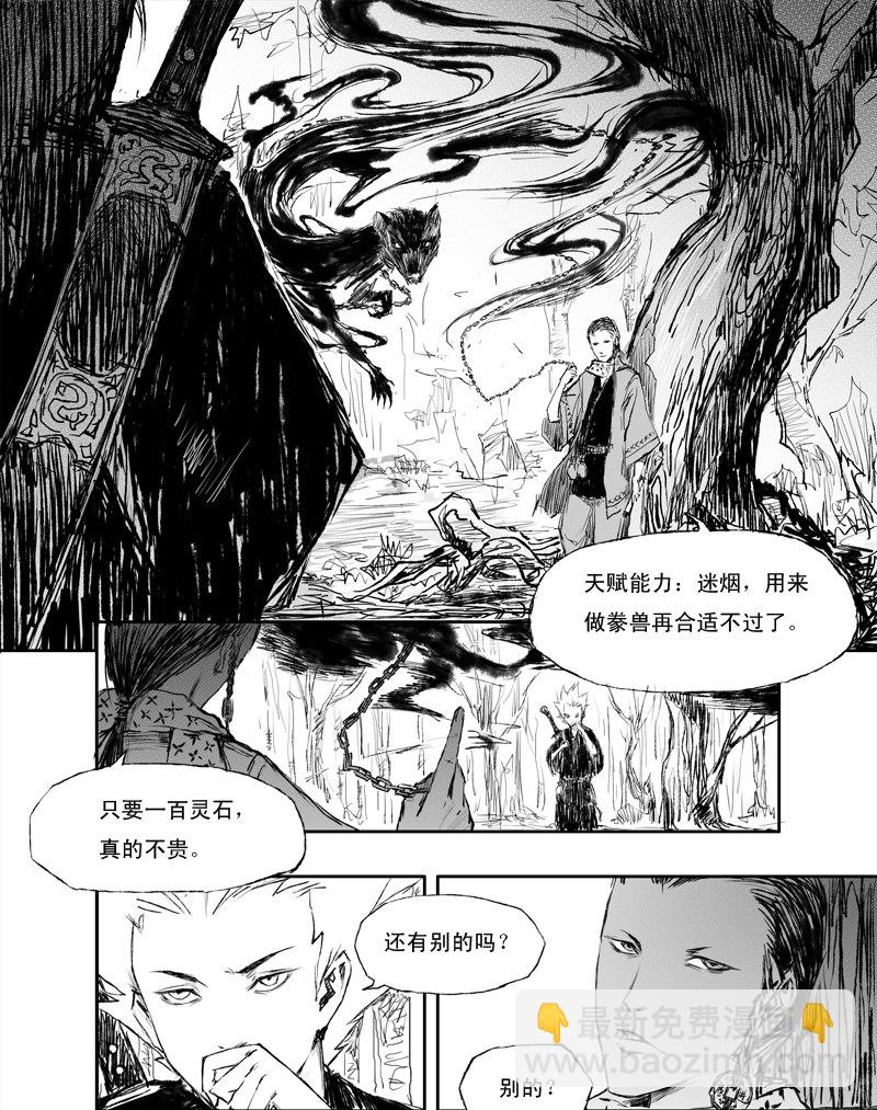 第5话 交易1