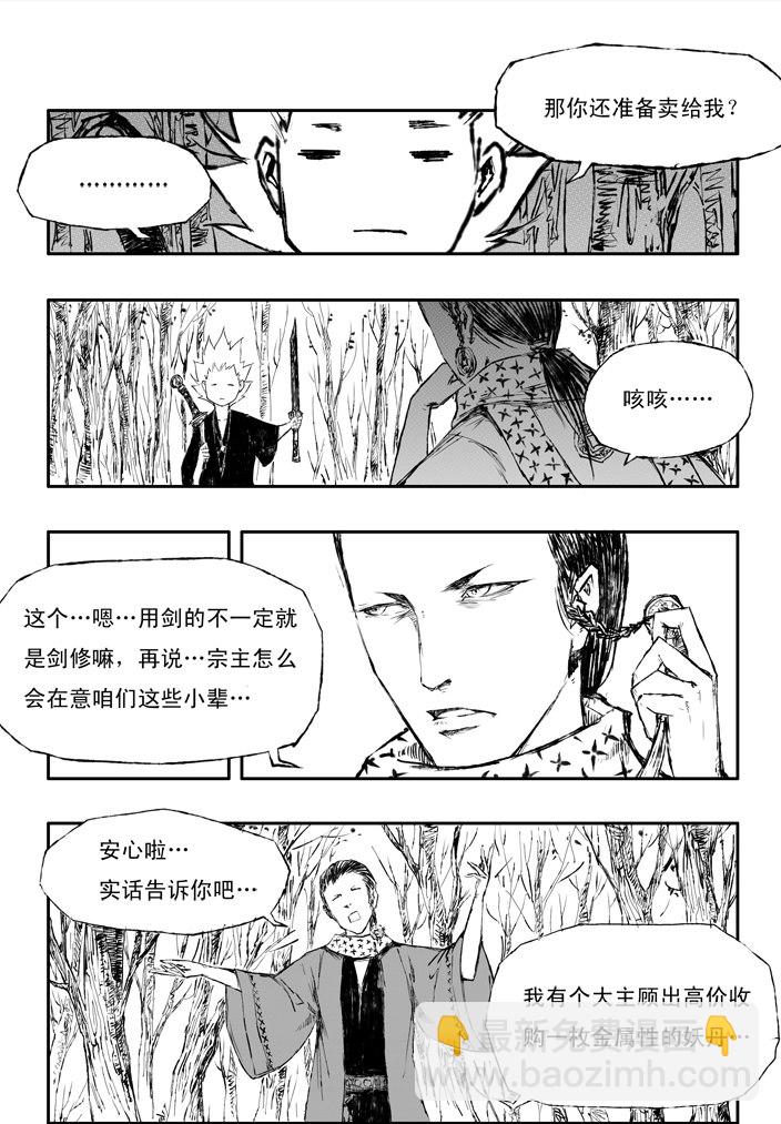 第5话 交易12