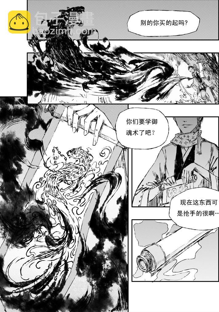 第5话 交易2