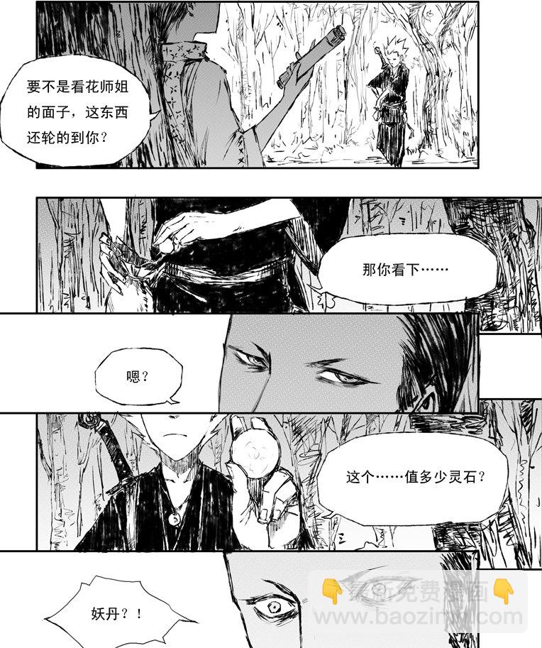 第5话 交易3