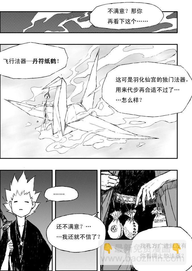 第5话 交易6
