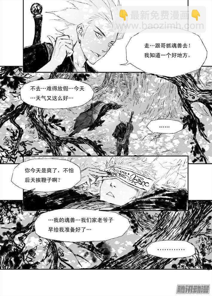 第8话 变数（上）1