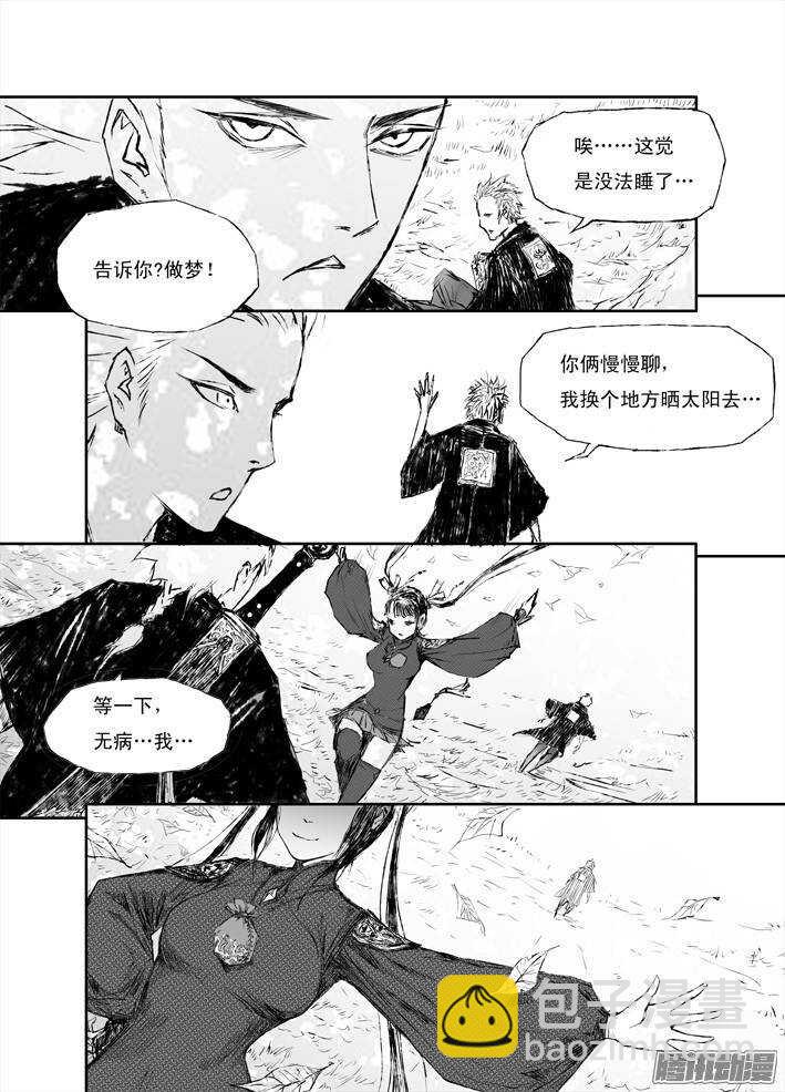 第8话 变数（上）3