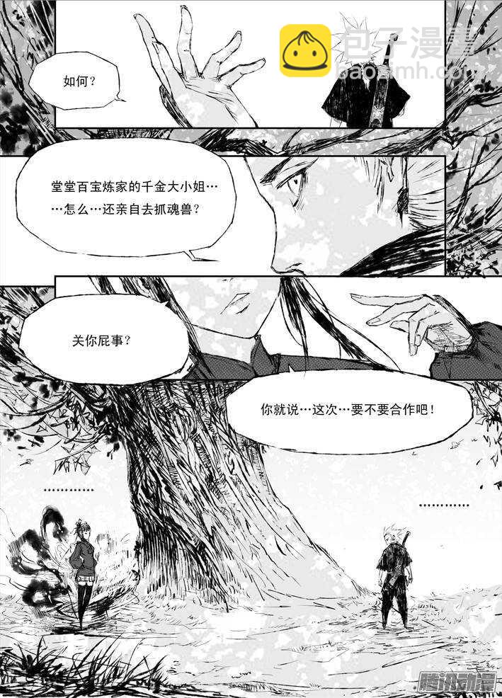 第8话 变数（上）7