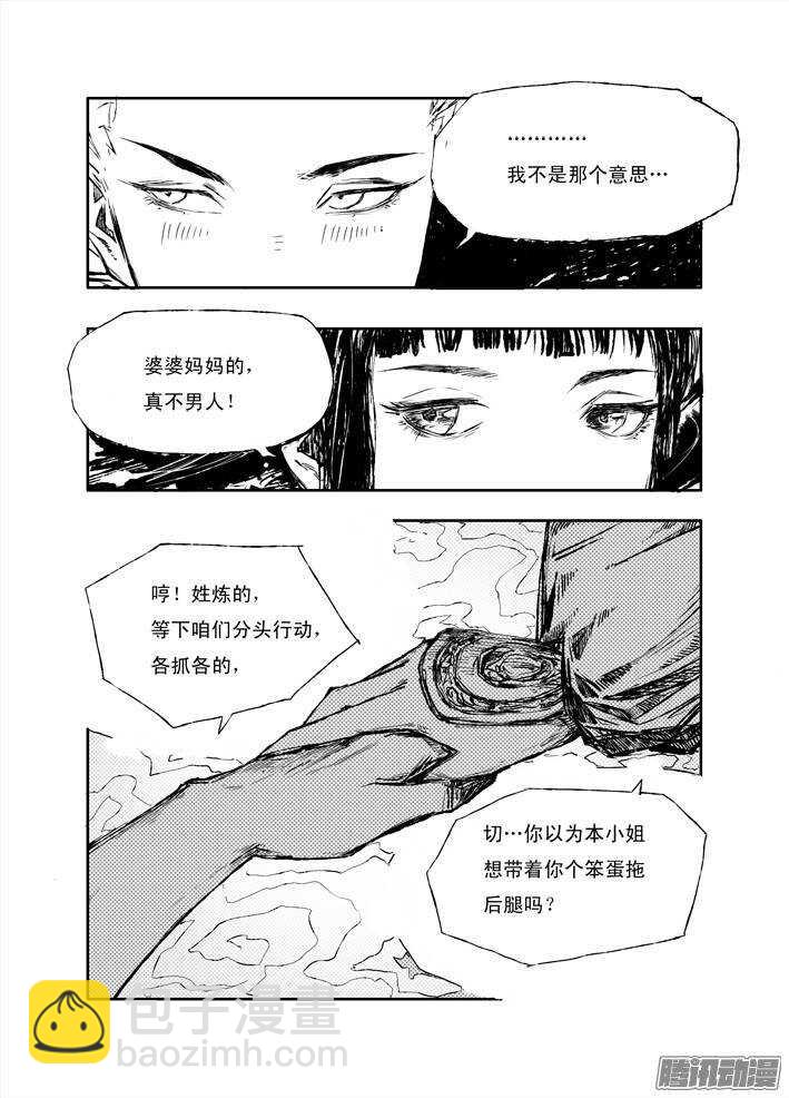 第8话 变数（下）2
