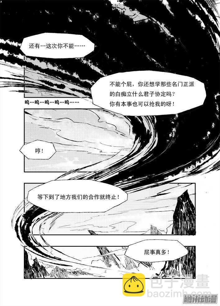 第8话 变数（下）3