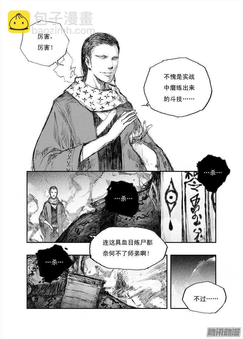 第22话 离山10