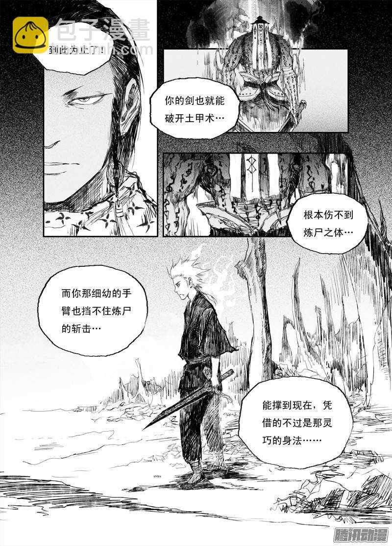 第22话 离山11