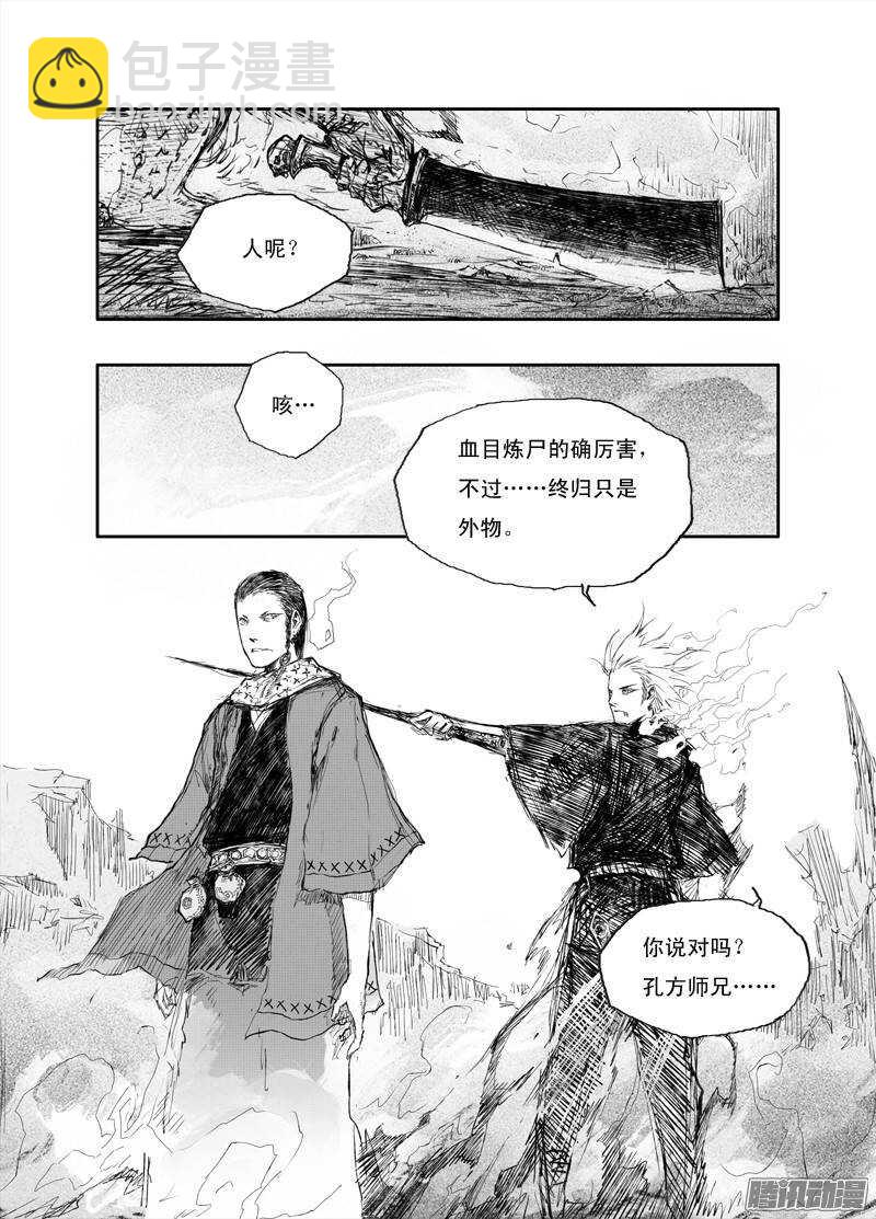 第22话 离山16