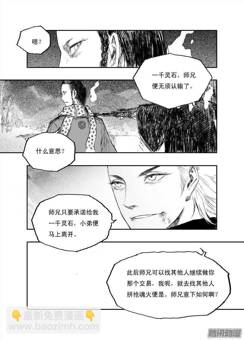 第22话 离山18