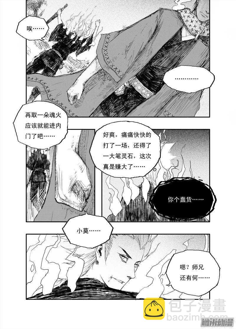 第22话 离山20