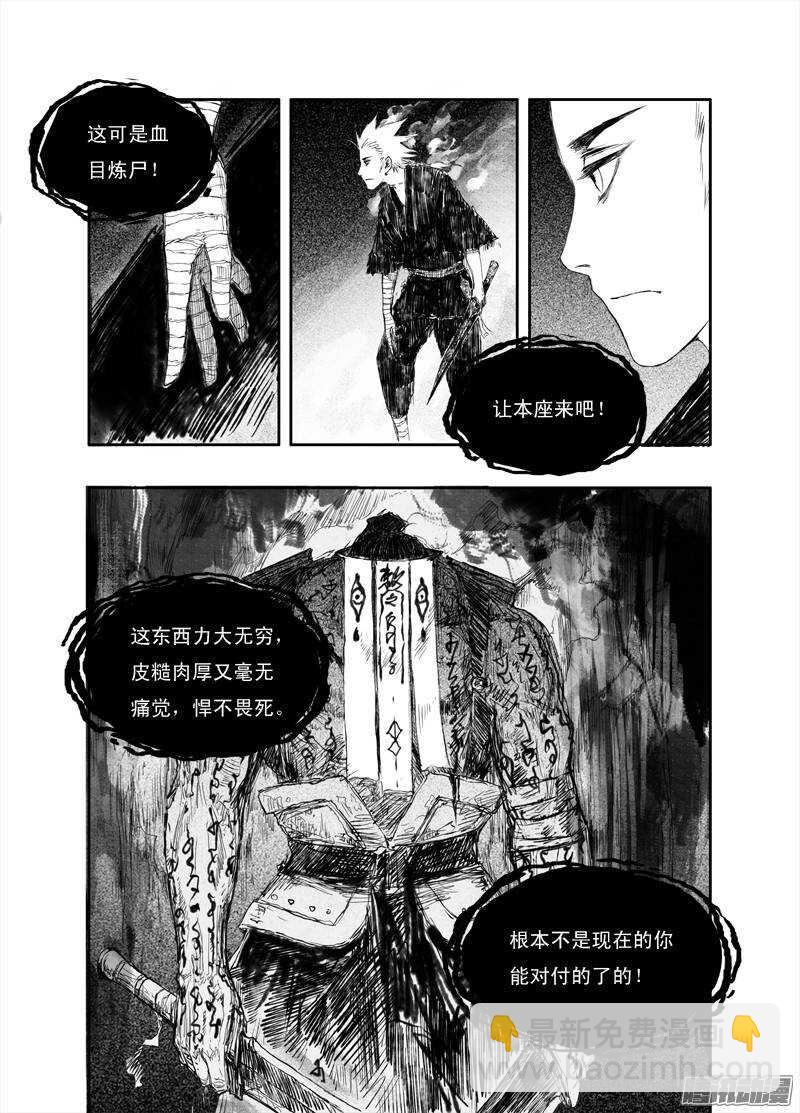 第22话 离山4