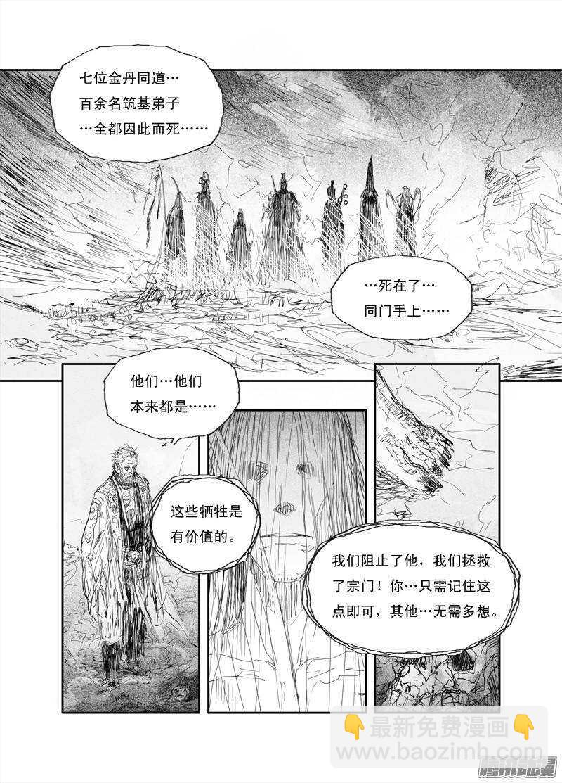 第25话 寒晶（上）8
