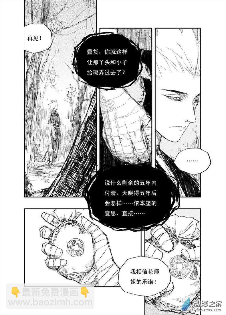 第26话 凶蛛（下）1