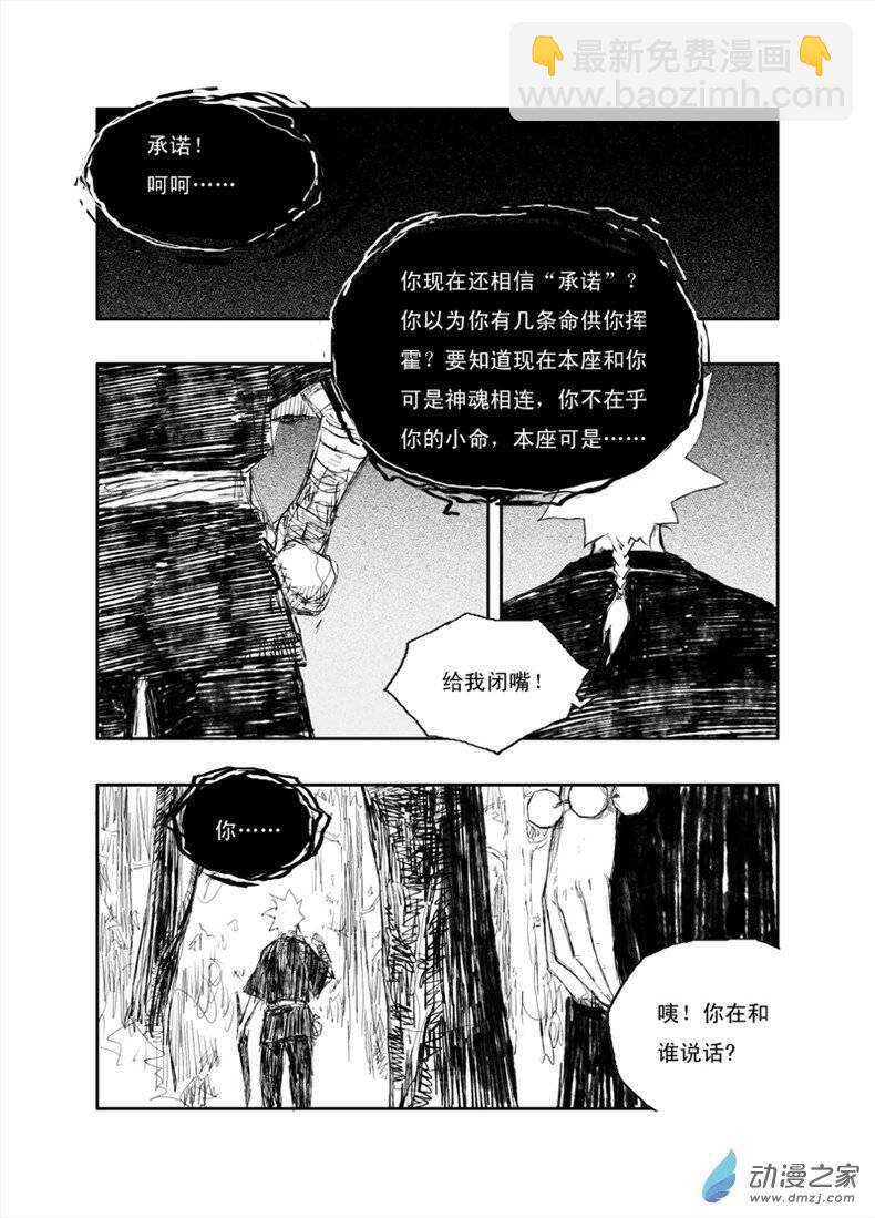 第26话 凶蛛（下）2