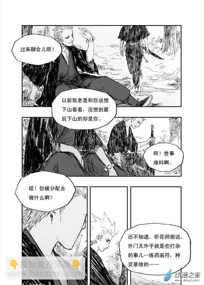 第26话 凶蛛（下）5