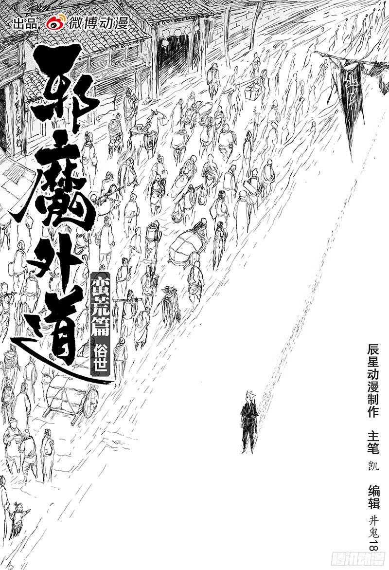 第27话 俗世（上）0
