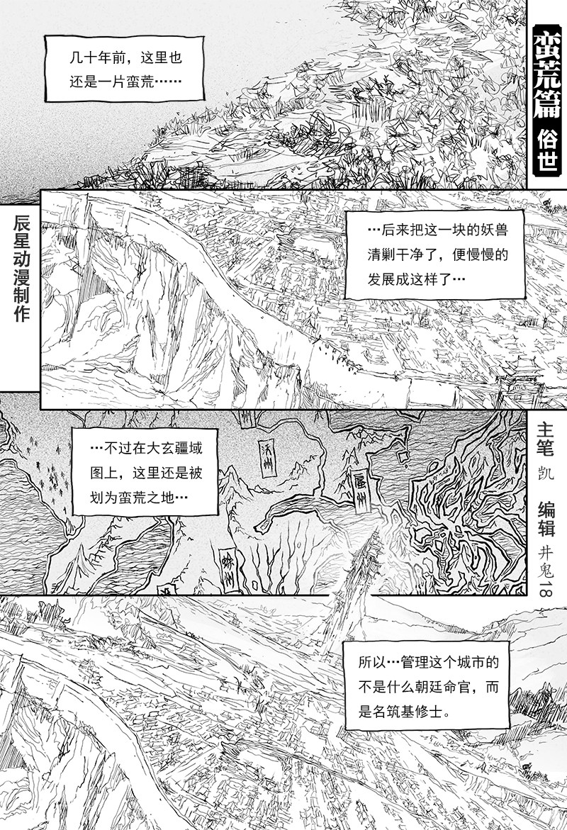 第27话 俗世（下）0