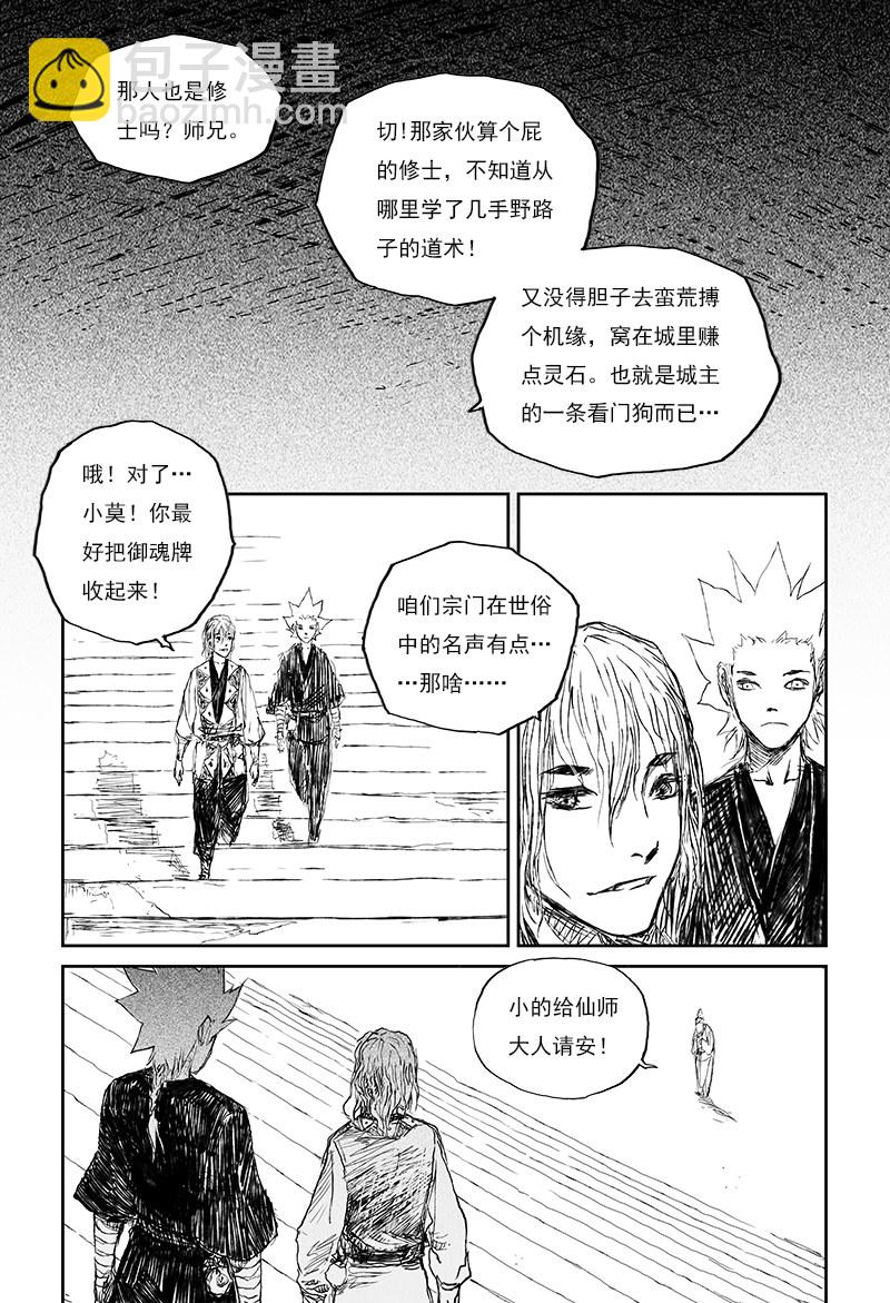 第27话 俗世（下）7
