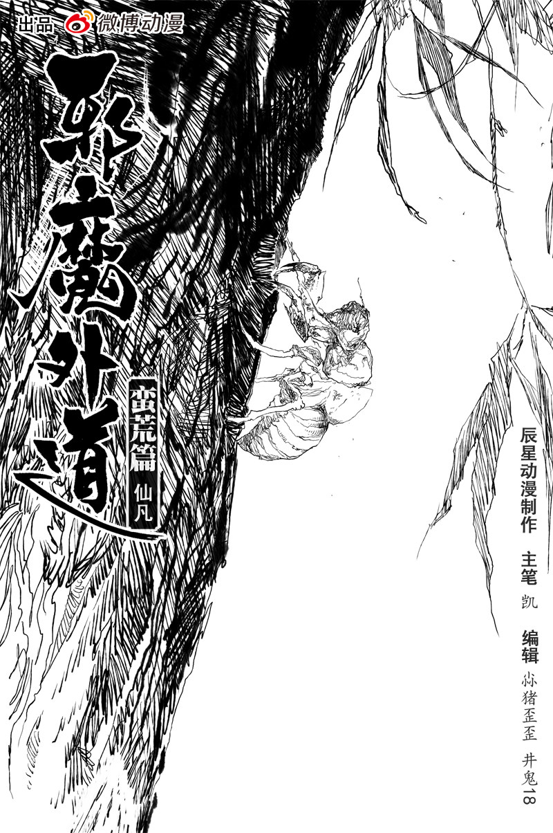 第31话 仙凡（上）0