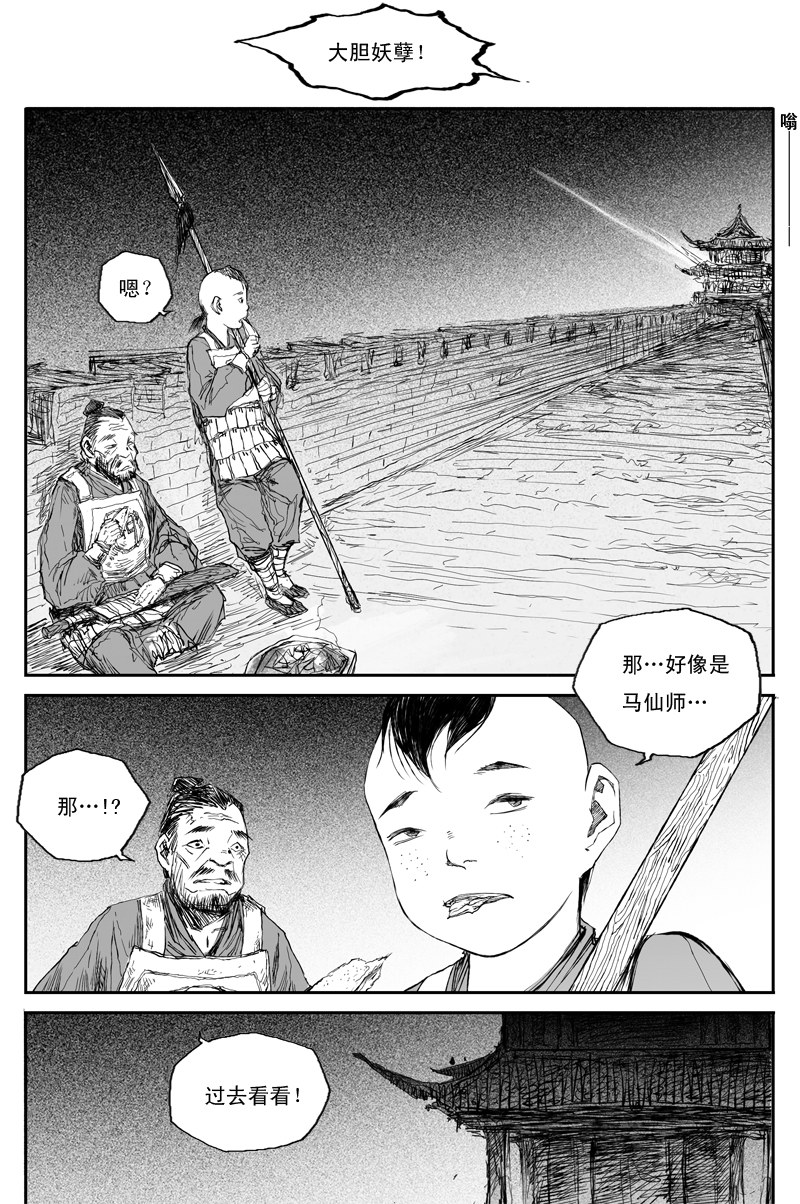 第31话 仙凡（上）12