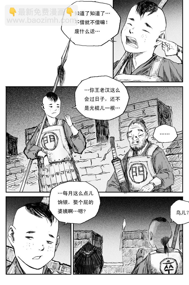 第31话 仙凡（上）2