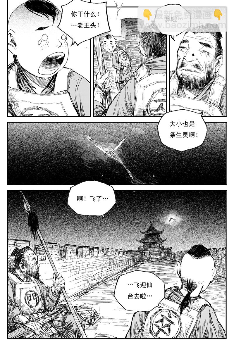 第31话 仙凡（上）4