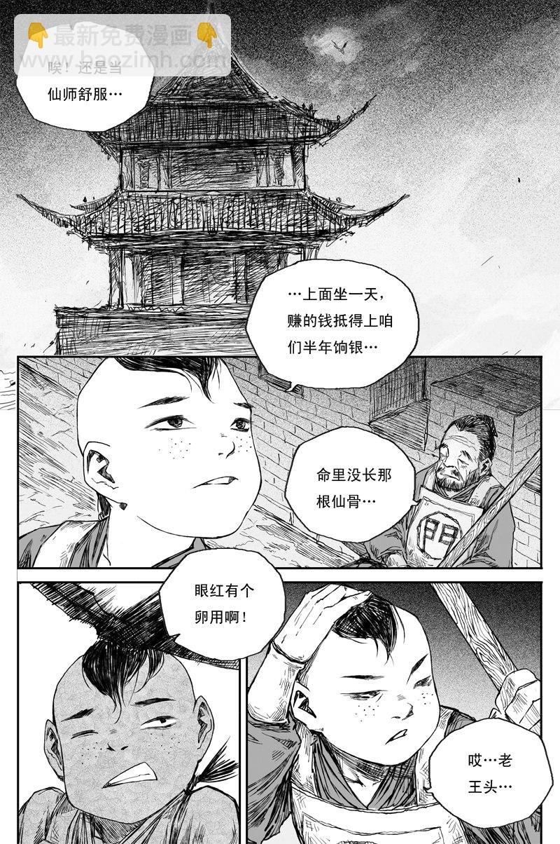 第31话 仙凡（上）5