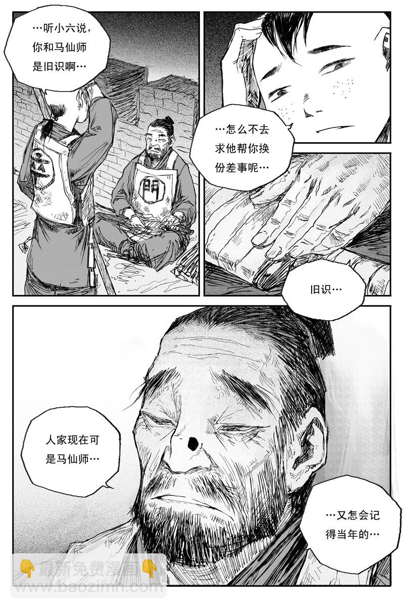 第31话 仙凡（上）6