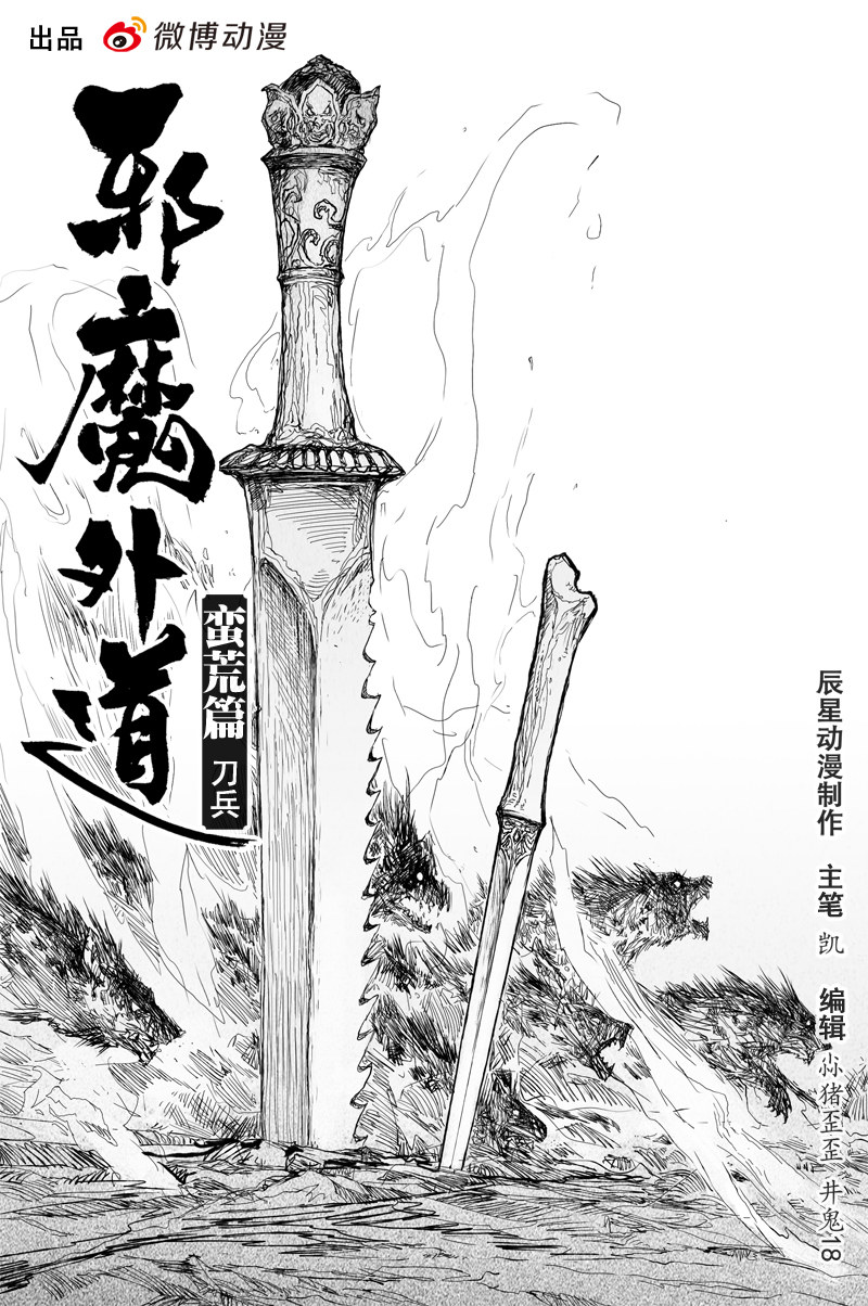 第33话 刀兵（上）0