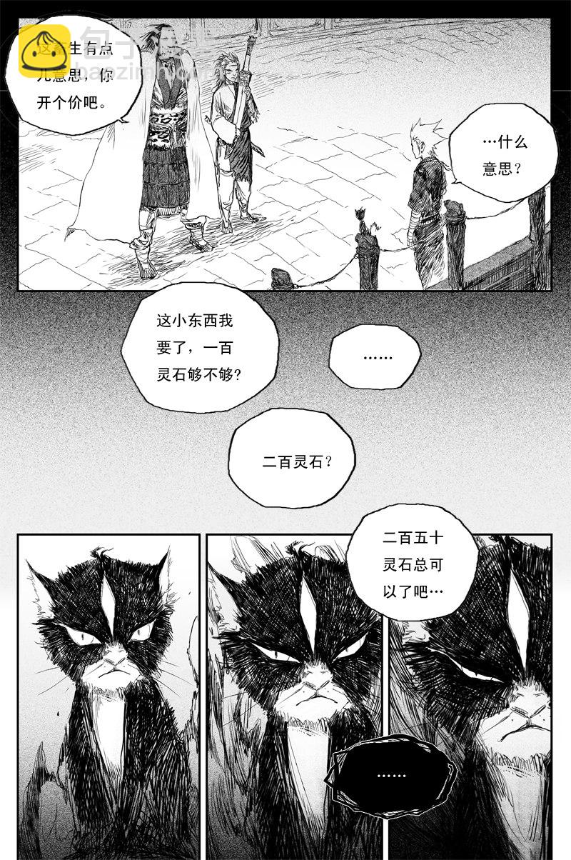 第33话 刀兵（上）2
