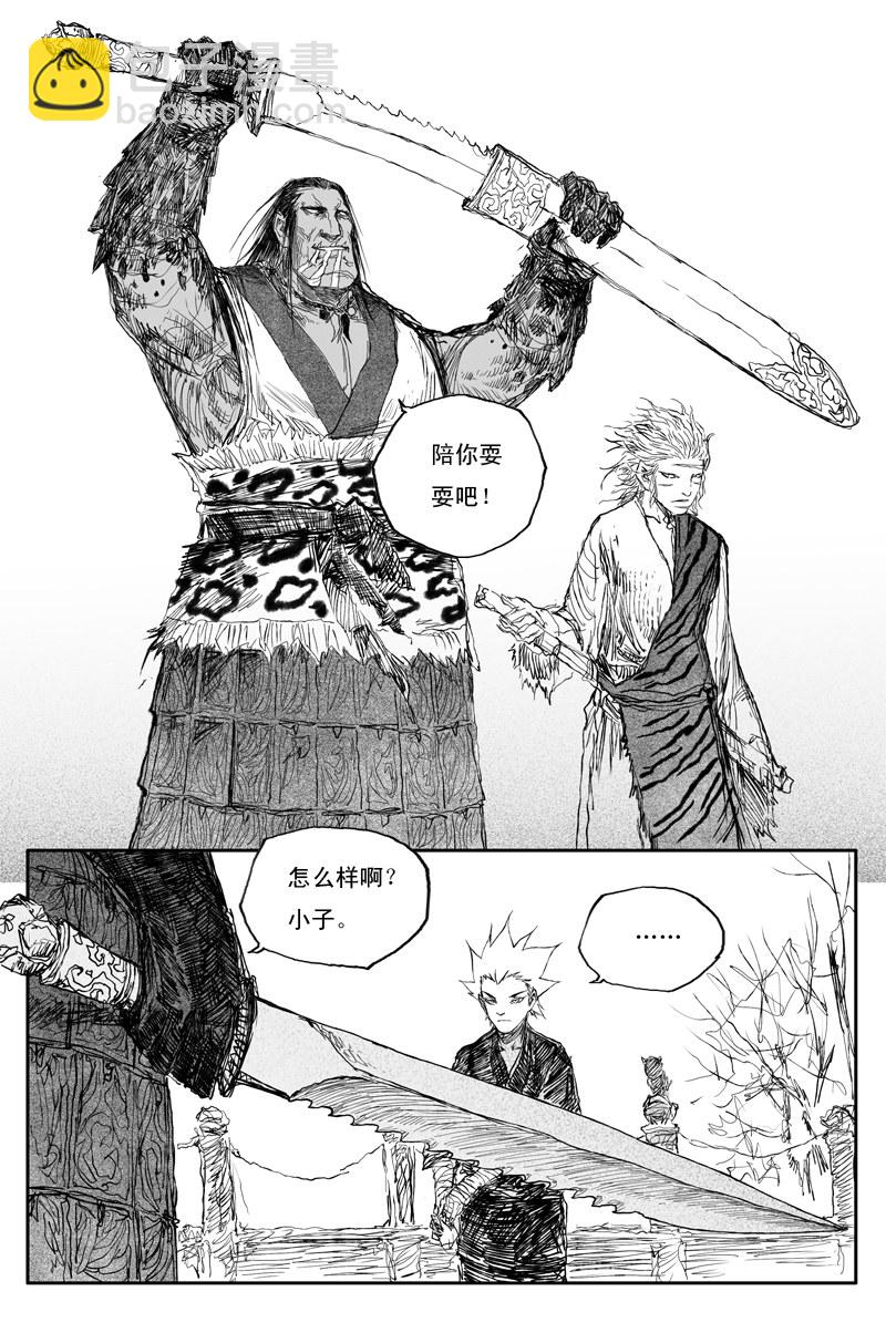 第33话 刀兵（上）6
