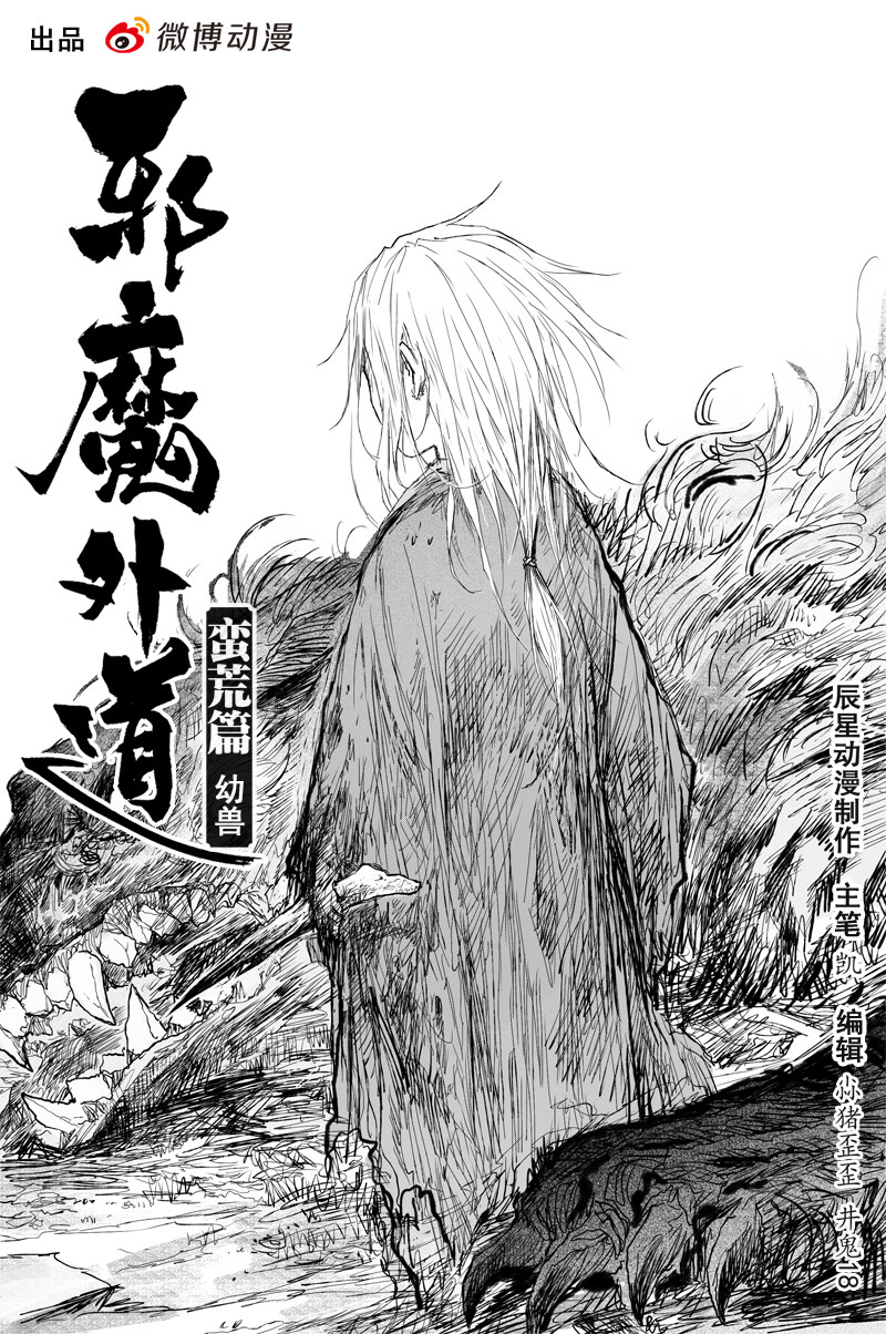 第34话 幼兽（上）0