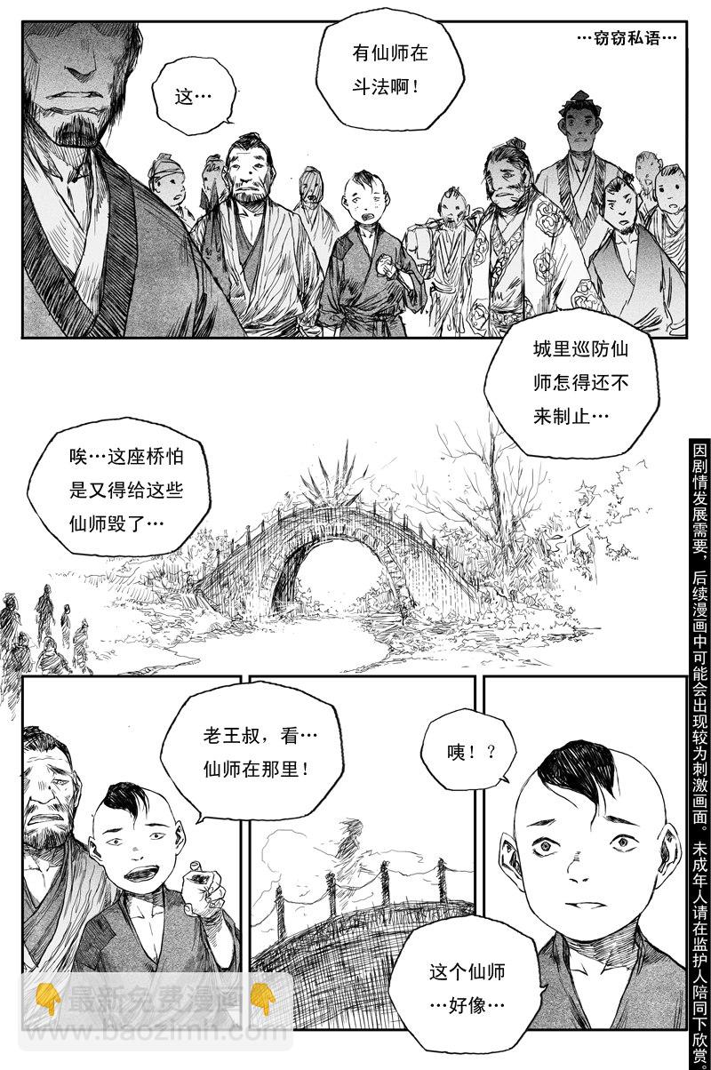 第34话 幼兽（上）1