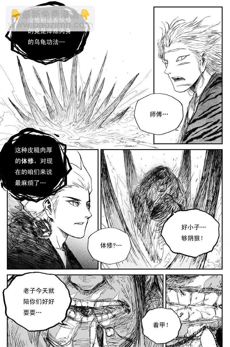 第34话 幼兽（上）3