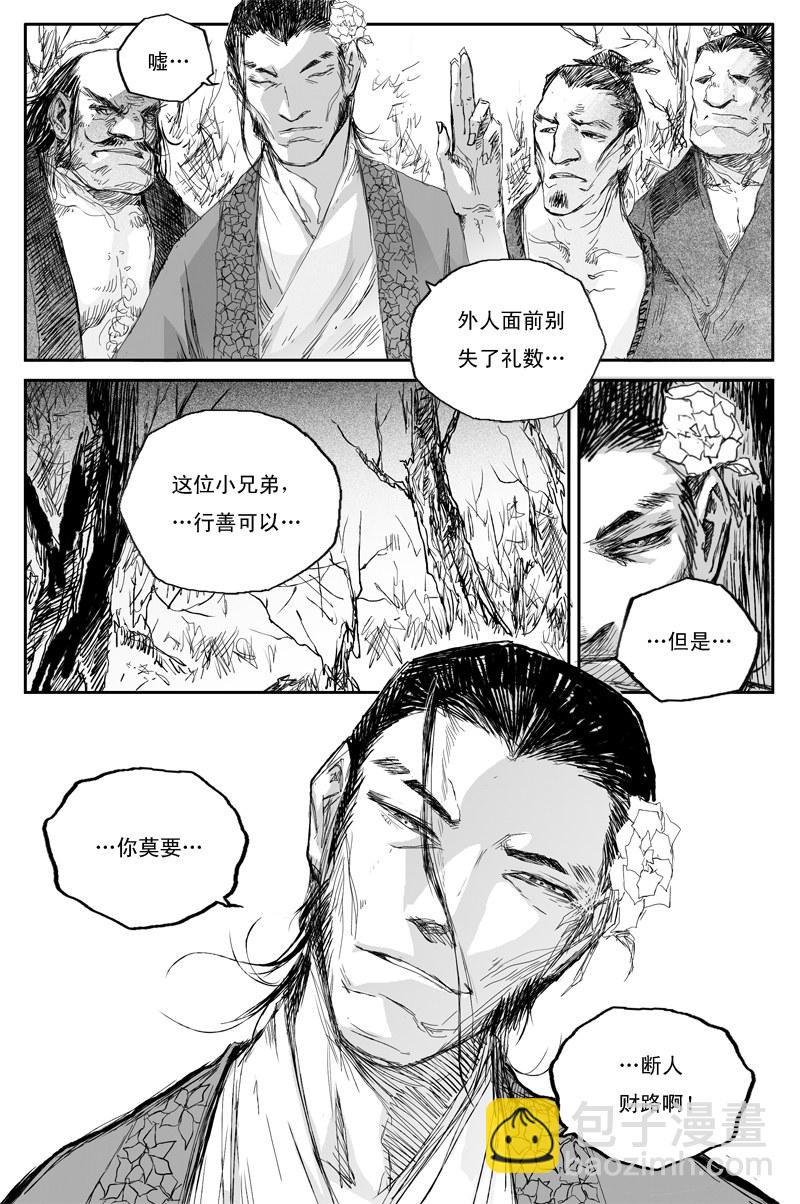 第36话 相怜（上）9