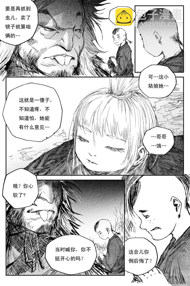 第36话 相怜（下）10