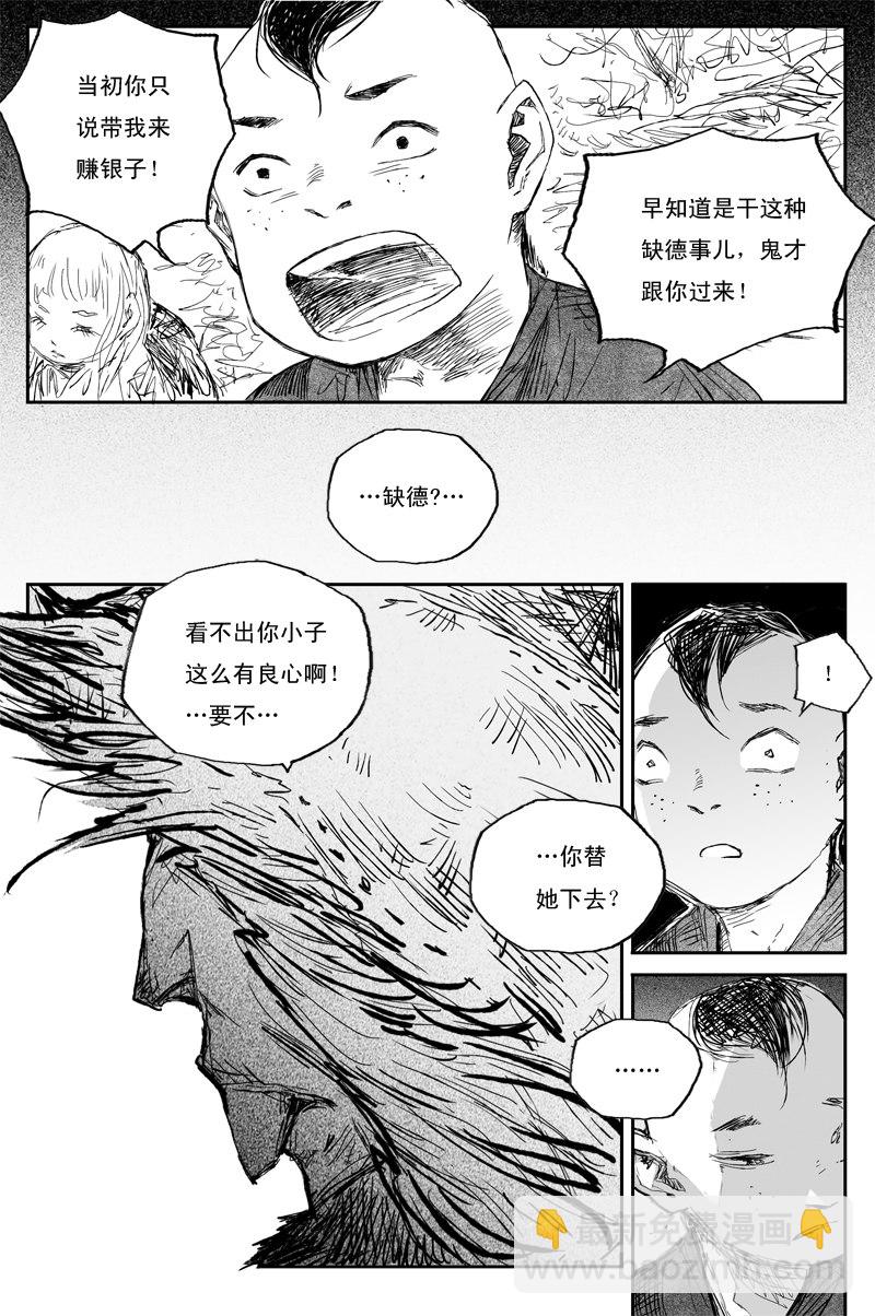 第36话 相怜（下）11