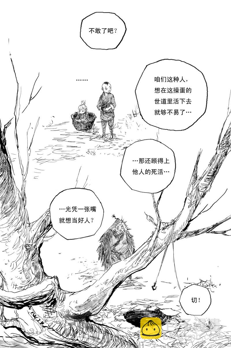 第36话 相怜（下）12