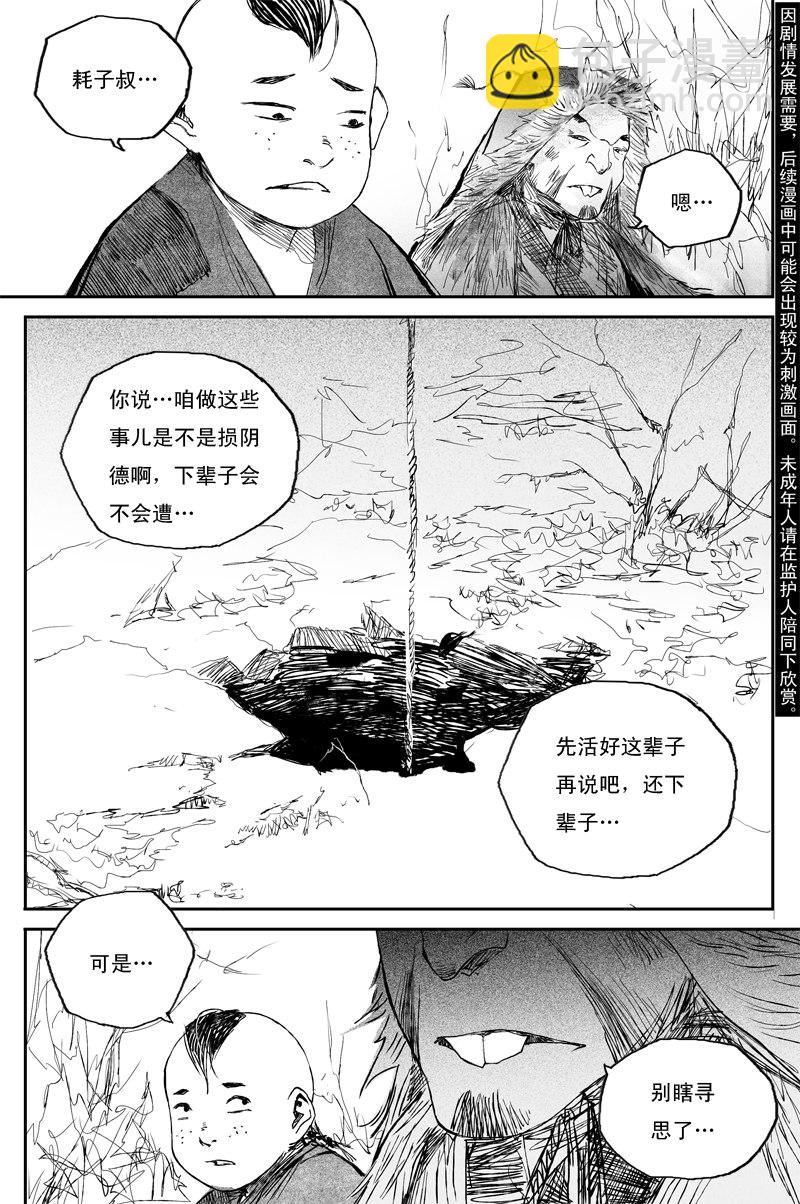 第36话 相怜（下）2