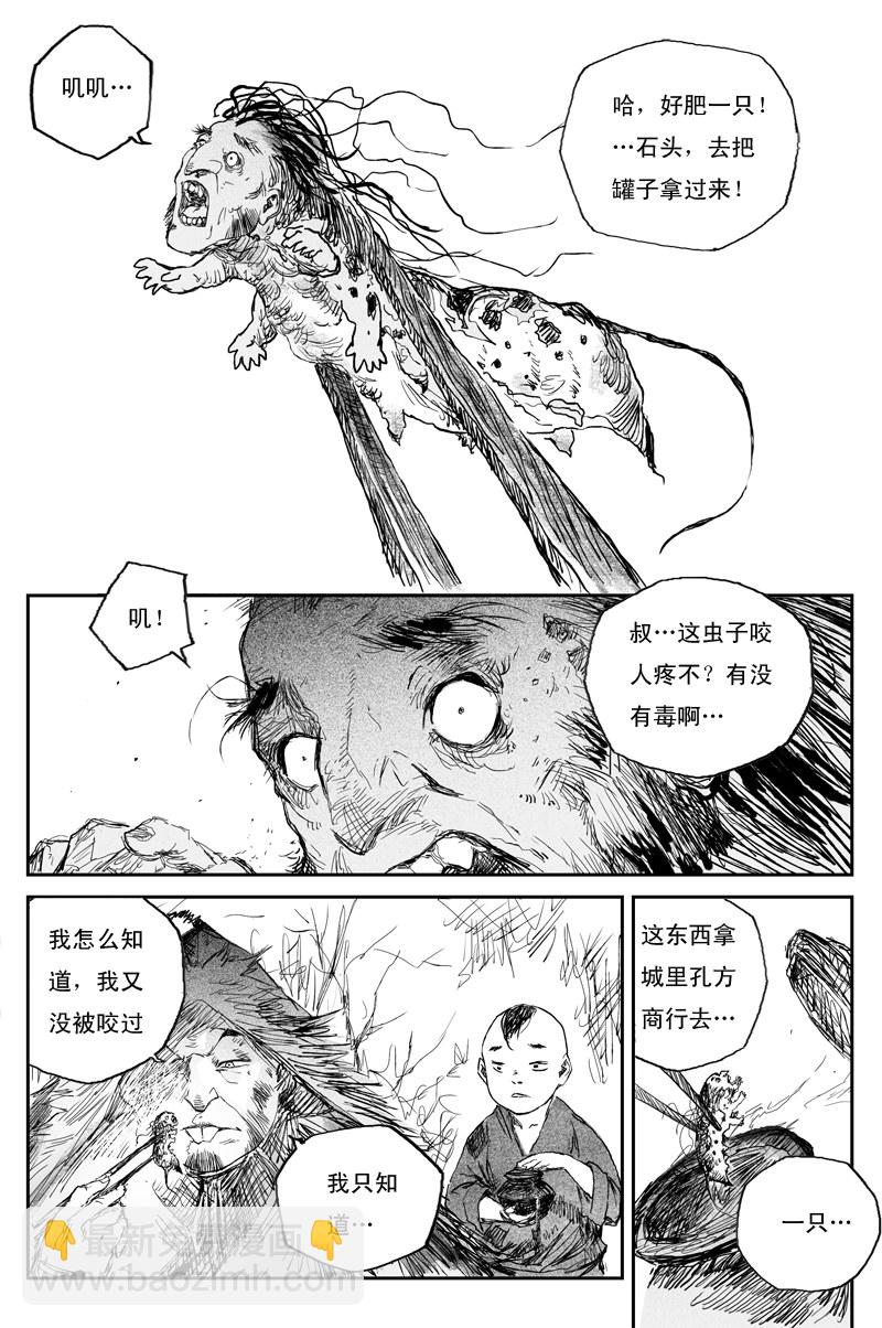 第36话 相怜（下）8
