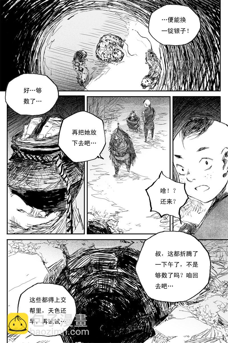 第36话 相怜（下）9