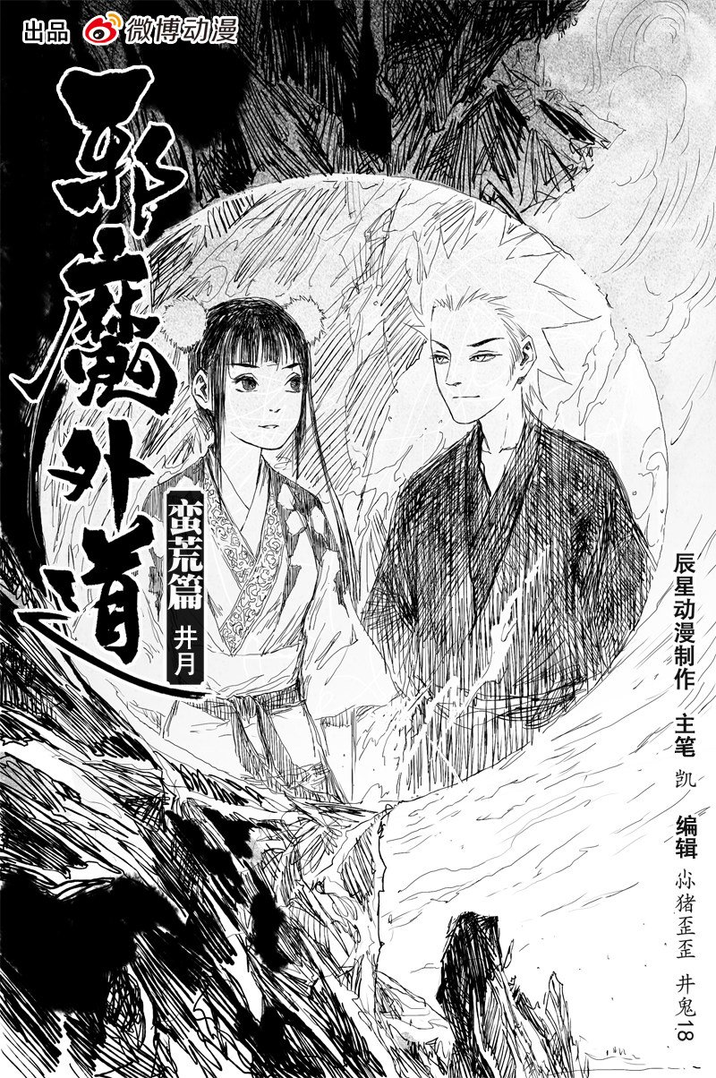 第38话 井月（上）0