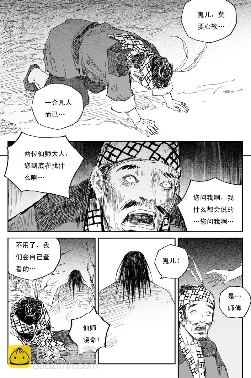 第38话 井月（上）3